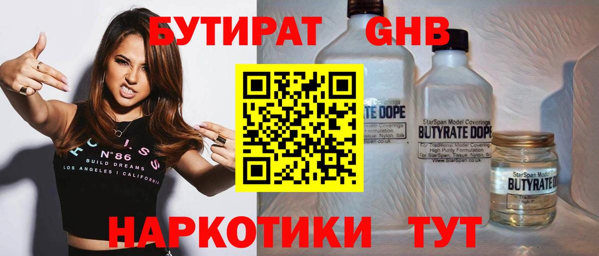 БУТИРАТ жидкий экстази Новошахтинск