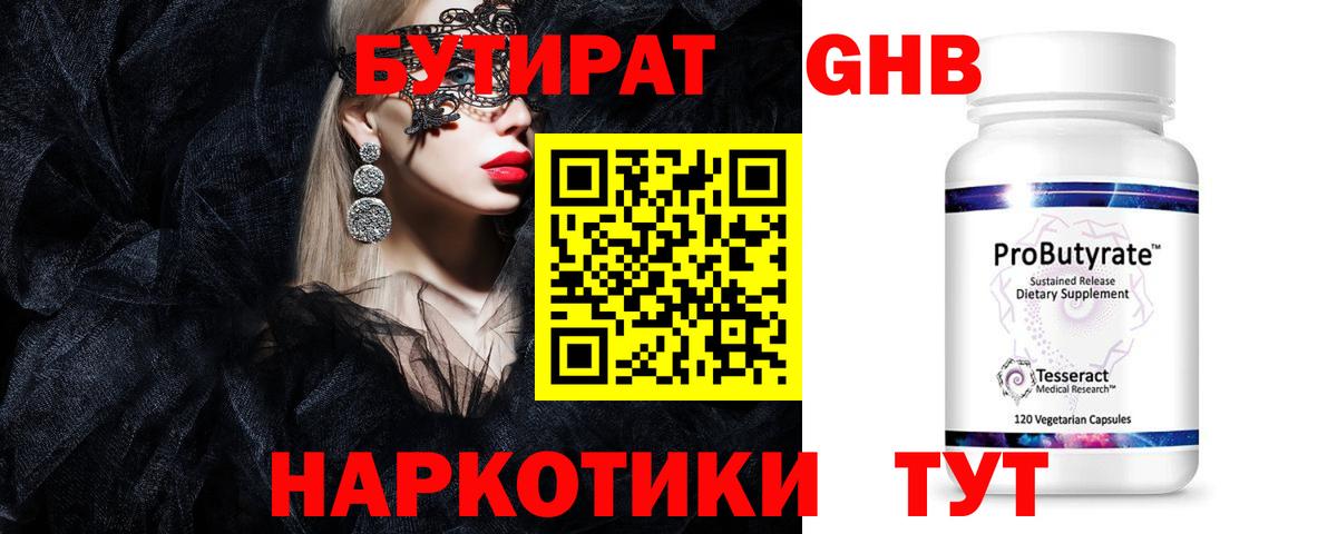 Бутират вода  Новошахтинск 