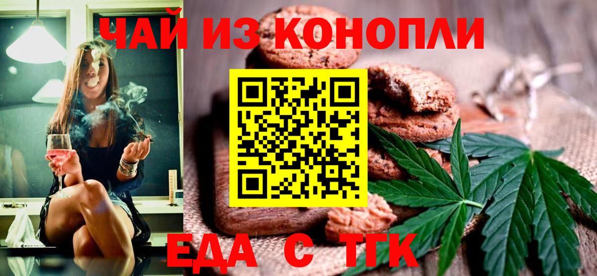 Новошахтинск  Печенье с ТГК марихуана  Вход с VPN 