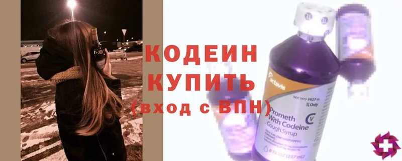 mega ссылка  где продают наркотики  Новошахтинск  Кодеиновый сироп Lean напиток Lean (лин) 