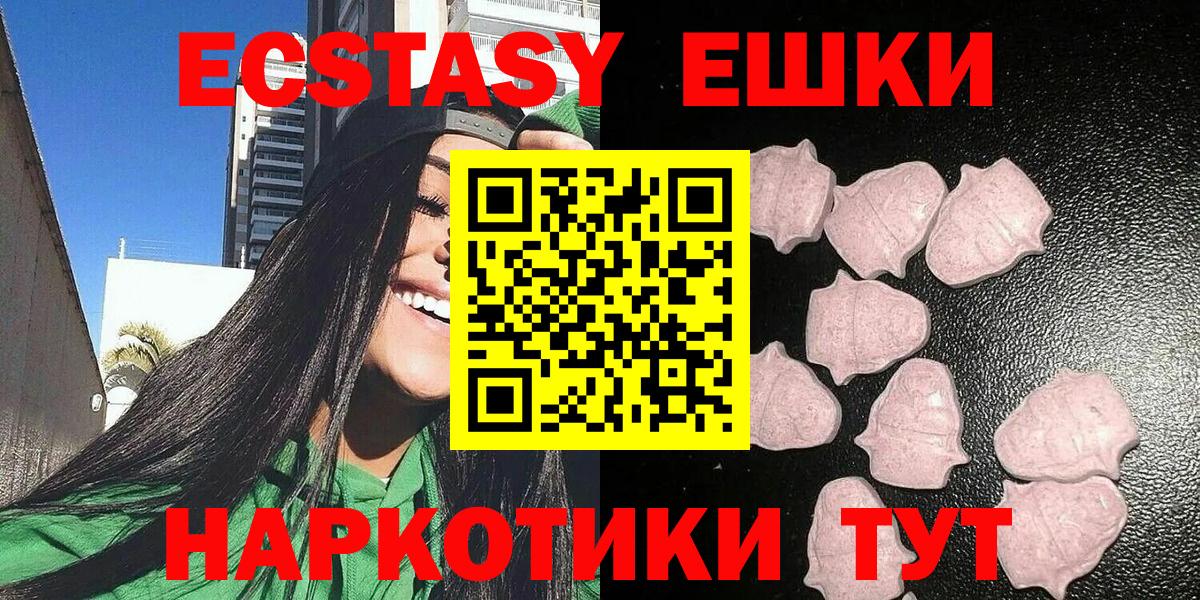 ЭКСТАЗИ  Экстази 280 MDMA  Вход с VPN  ЭКСТАЗИ круглые  Новошахтинск 