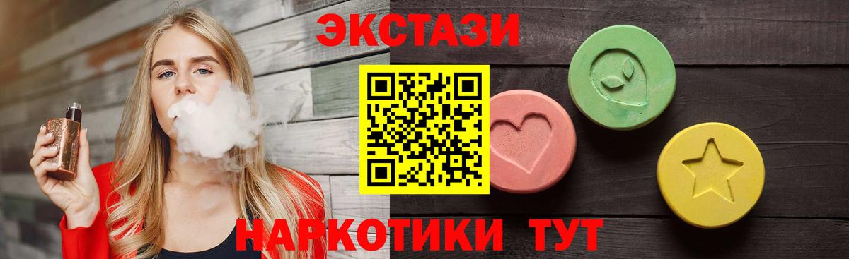 Экстази 250 мг Новошахтинск