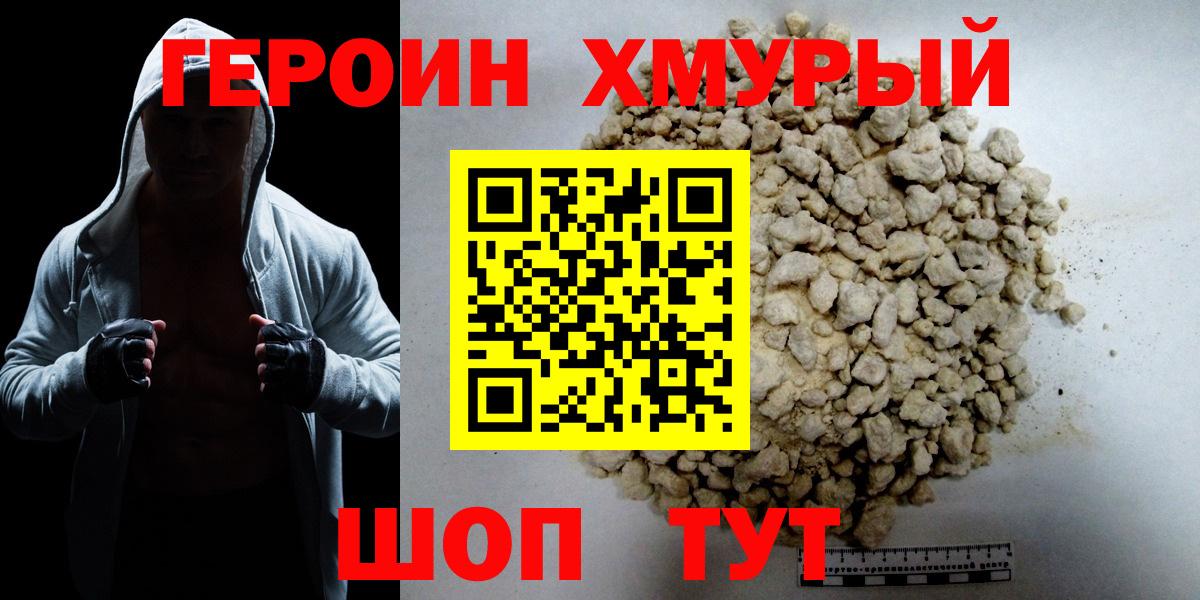 Новошахтинск  Героин VHQ  Вход с VPN 