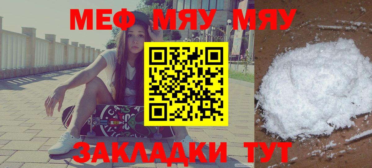 Меф мяу мяу мука Новошахтинск