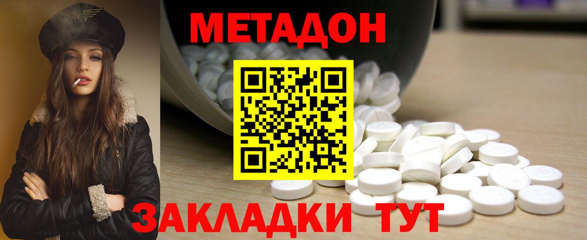 МЕТАДОН methadone  Метадон methadone  Новошахтинск  Вход с VPN 