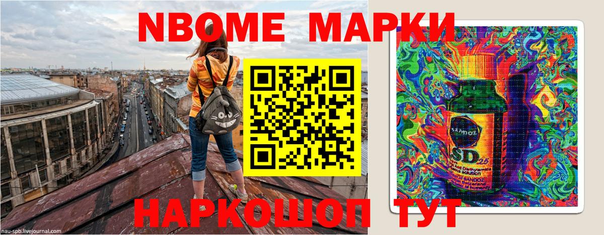 Марки NBOMe 1500мкг Новошахтинск