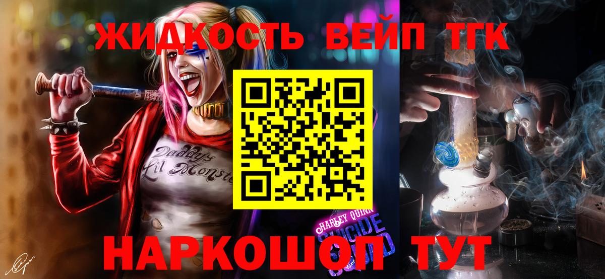 ТГК жижа Новошахтинск